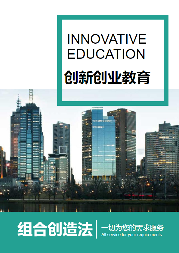 组合创造法电子书