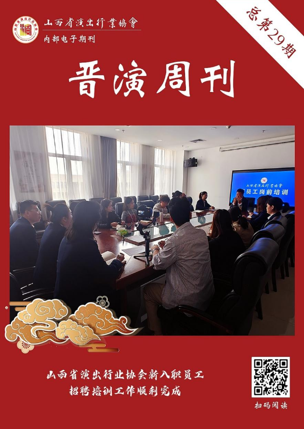 《晋演周刊》总第29期