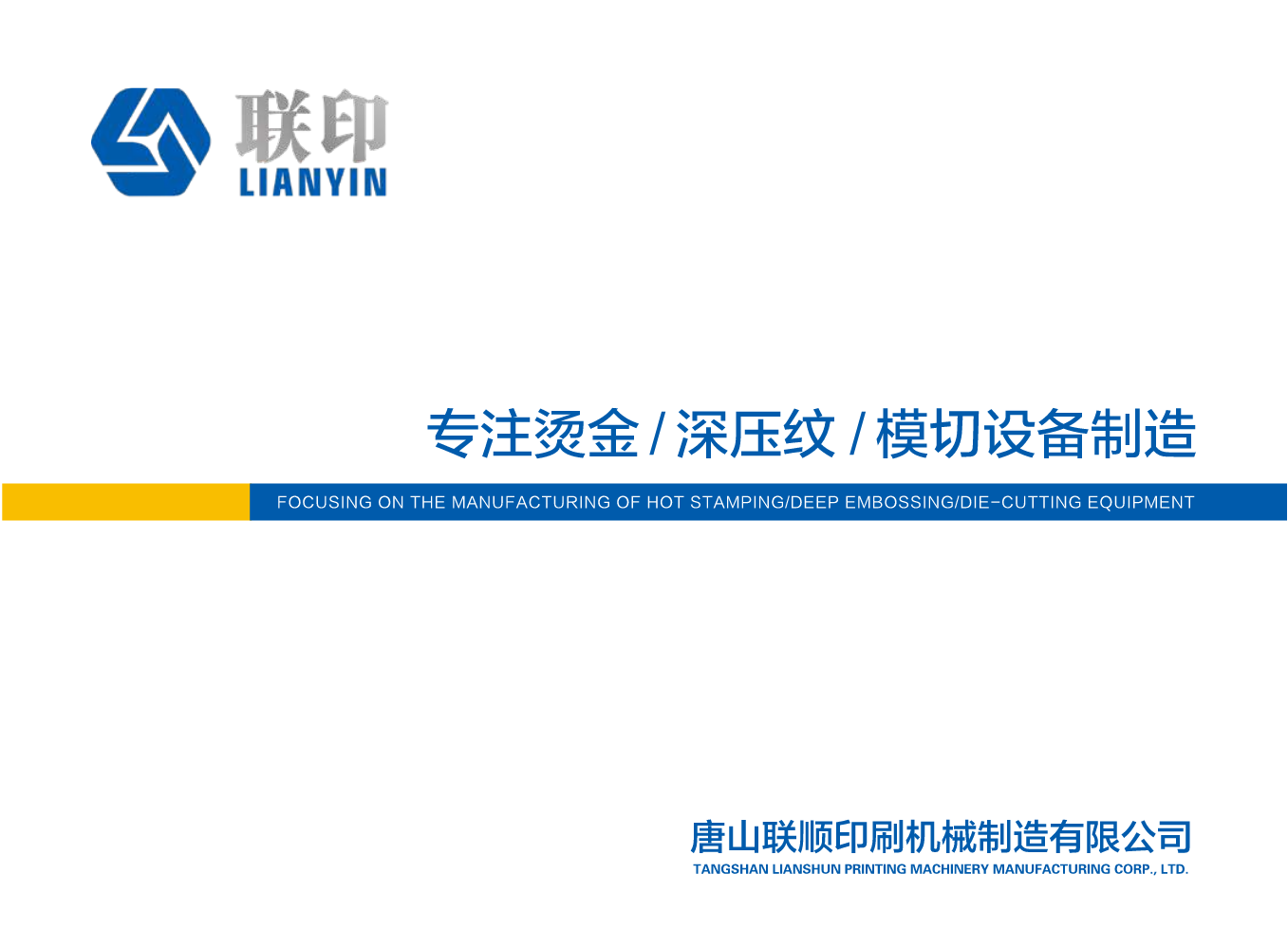 20250506联顺样本