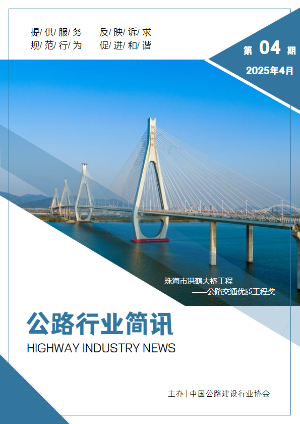 公路行业简讯（2026年4月）