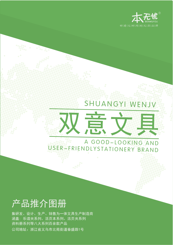 双意文具电子画册