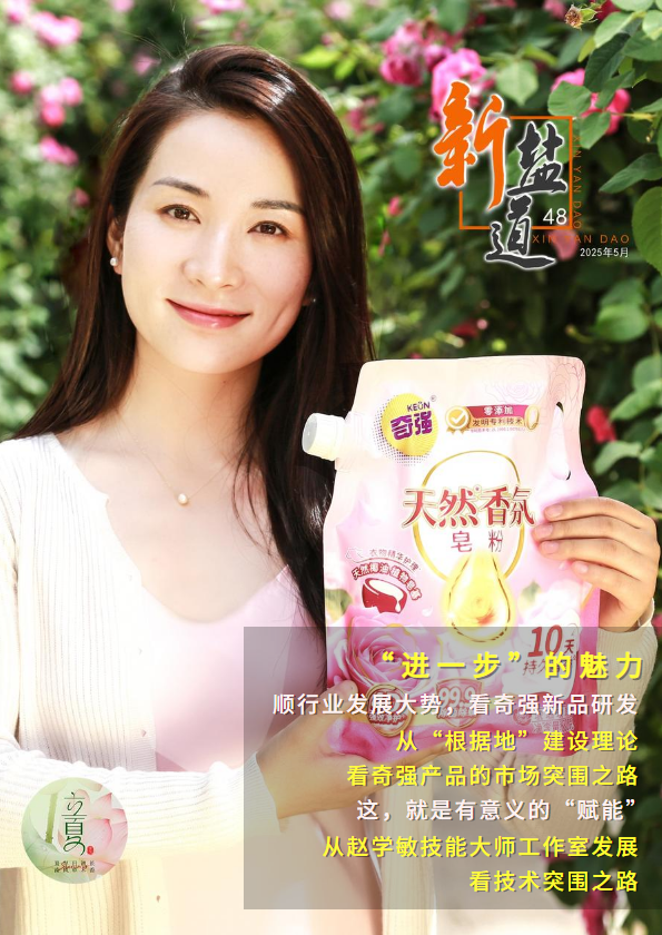 《新盐道》电子期刊第52期