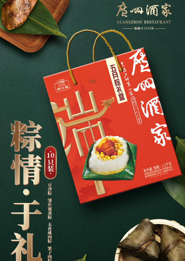 广州酒家2025年端午粽产品报价