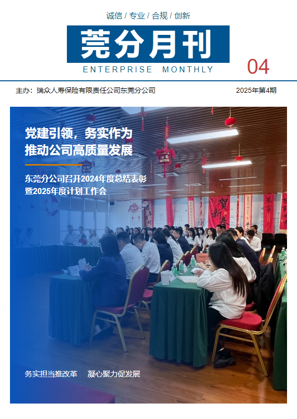莞分月刊2025年第5期