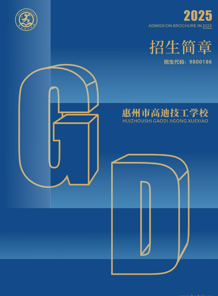 惠州市高迪学校电子简章5-15