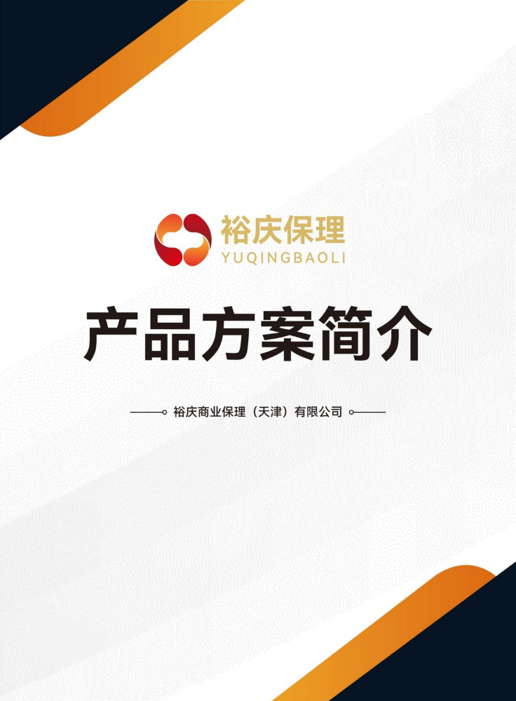 裕庆保理手册