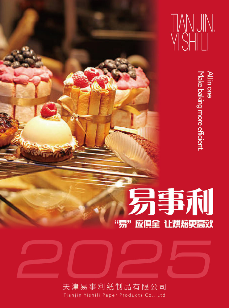 易事利宣传图册2025