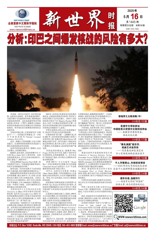 《新世界时报》2025年5月16日出版