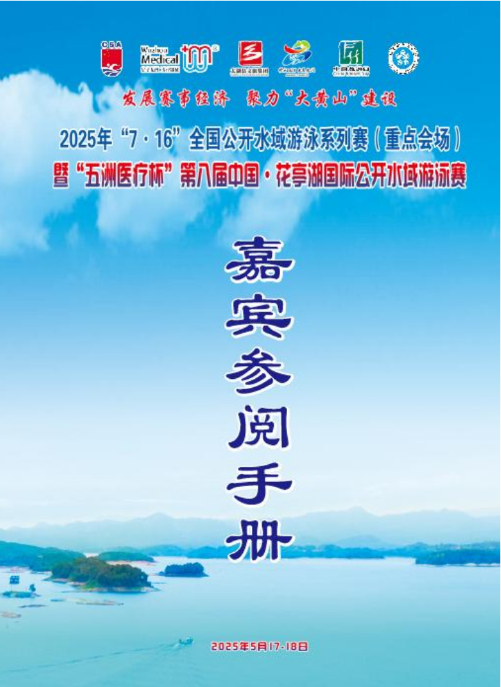 嘉宾参阅手册（516初版）(6、6、)