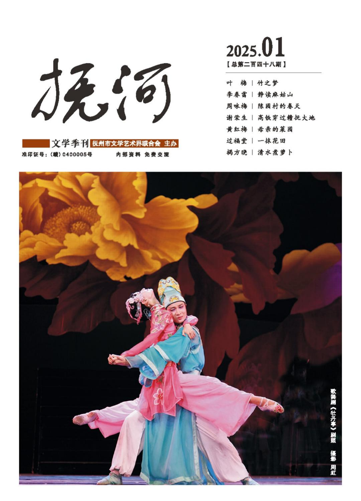 抚河杂志2025年第一期