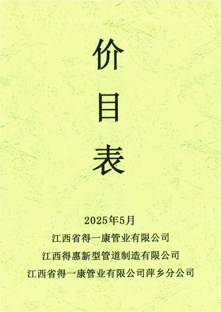 2025年5月价格表最新