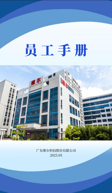 员工入职手册