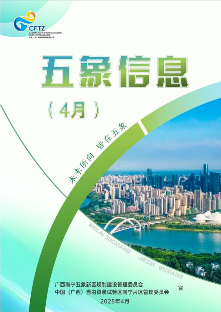五象信息（2025年4月）