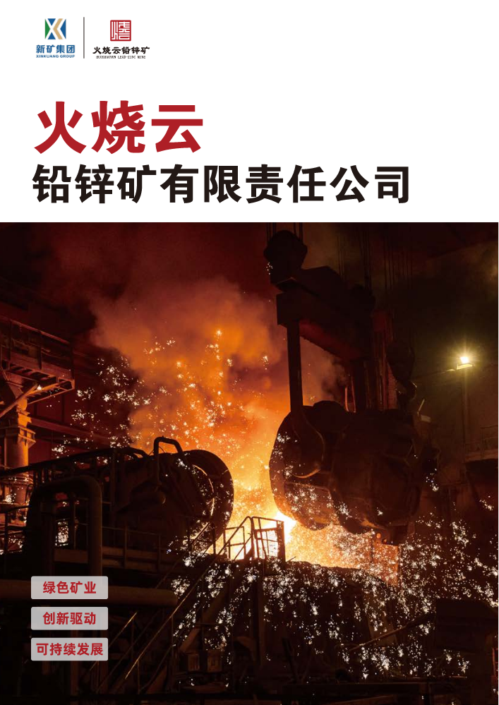 火烧云企业宣传册
