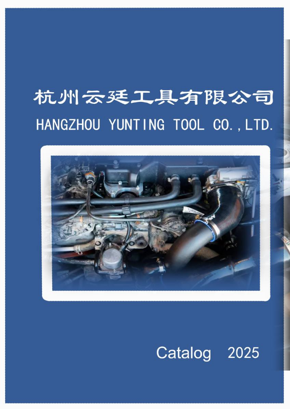 云廷产品图册