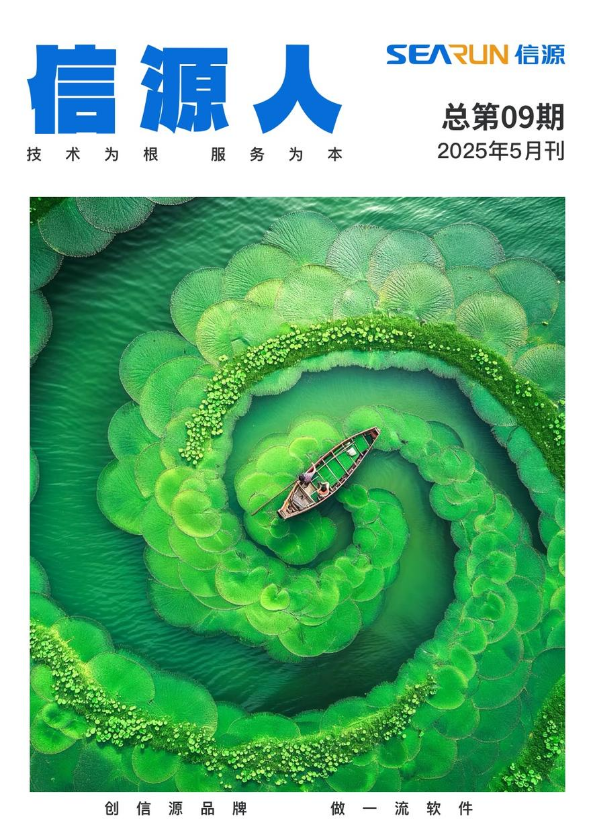 《信源人》季刊 (总第9期)_副本