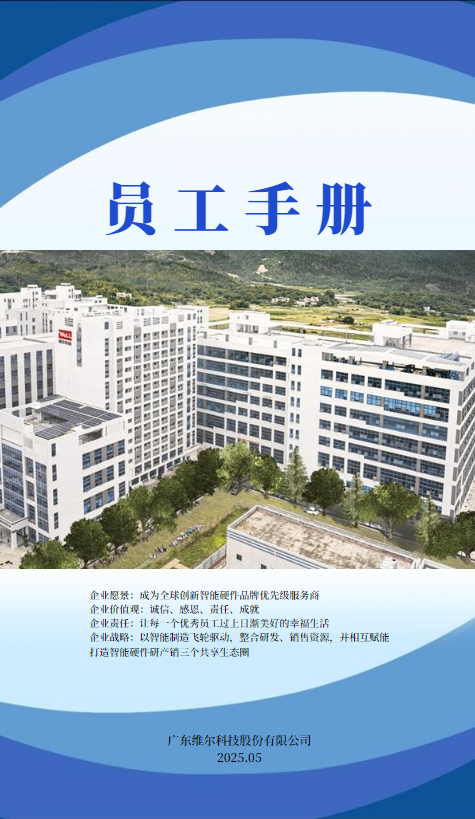 员工入职手册_副本_副本
