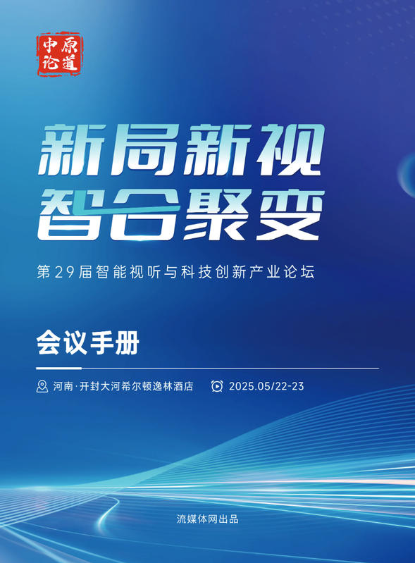 中原论道-会议手册