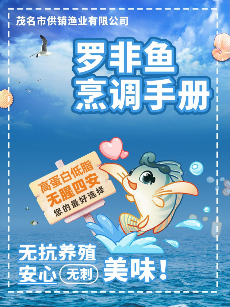 罗非鱼烹调手册