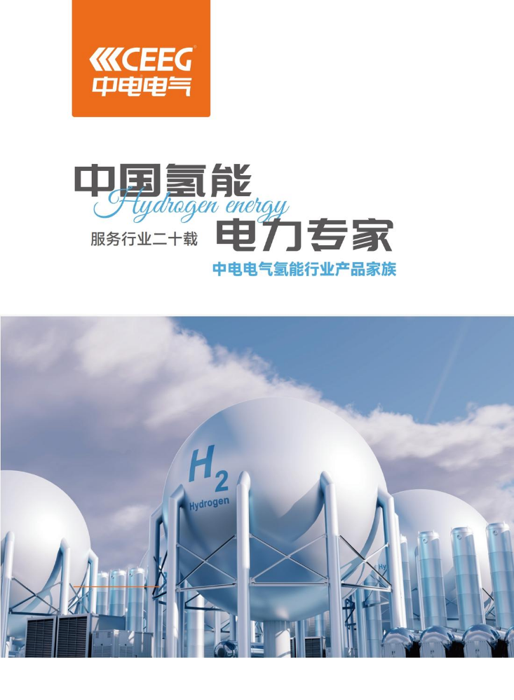 制氢行业