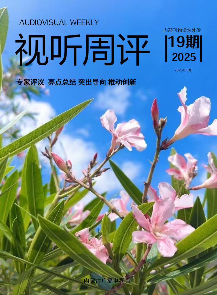 视听周评第19期