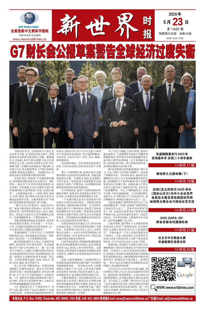 《新世界时报》2025年5月23日出版