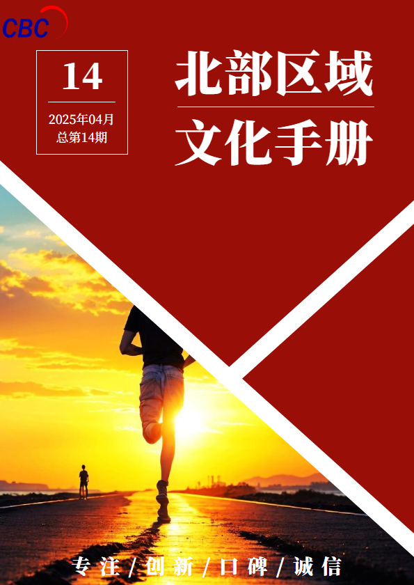 北部区域文化手册