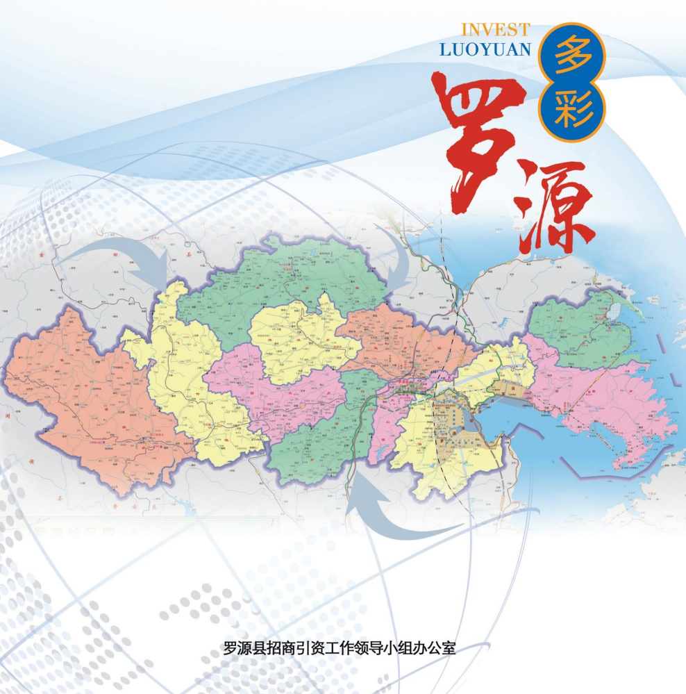 《多彩罗源》画册