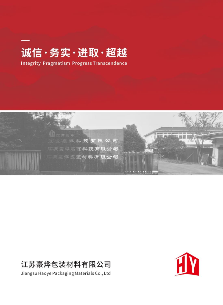 豪烨包装材料宣传册