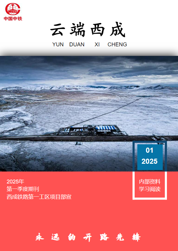 西成铁路一季度电子报刊