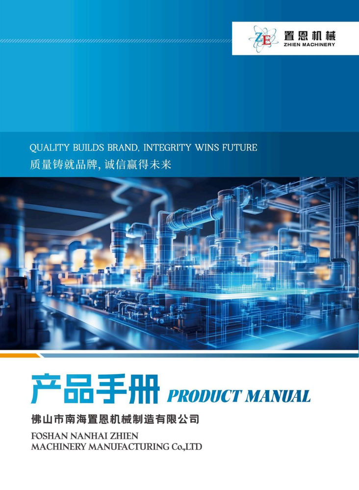 置恩机械产品手册样稿