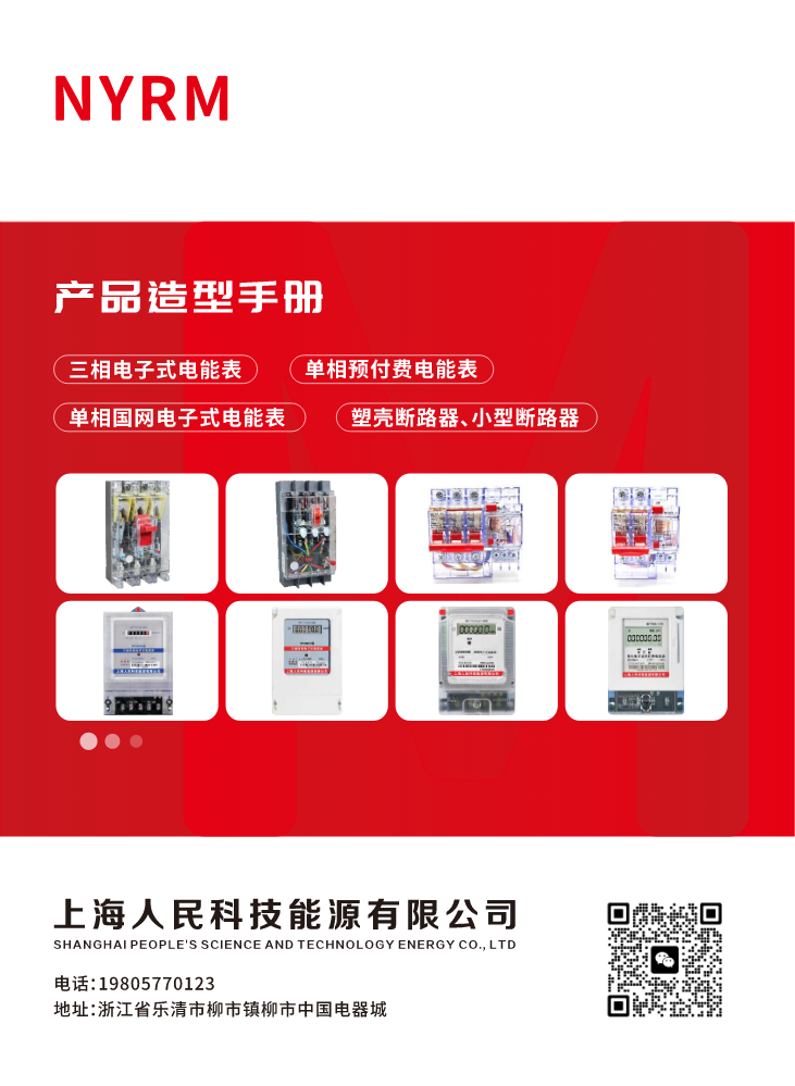 上海人民科技能源有限公司