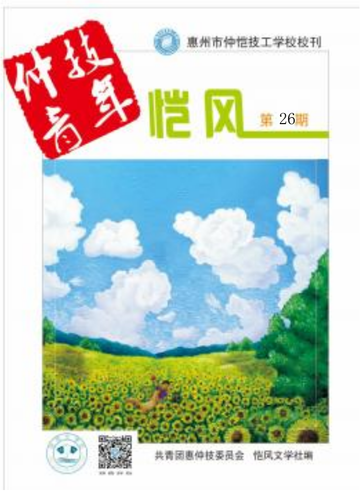 《恺风》校刊26期
