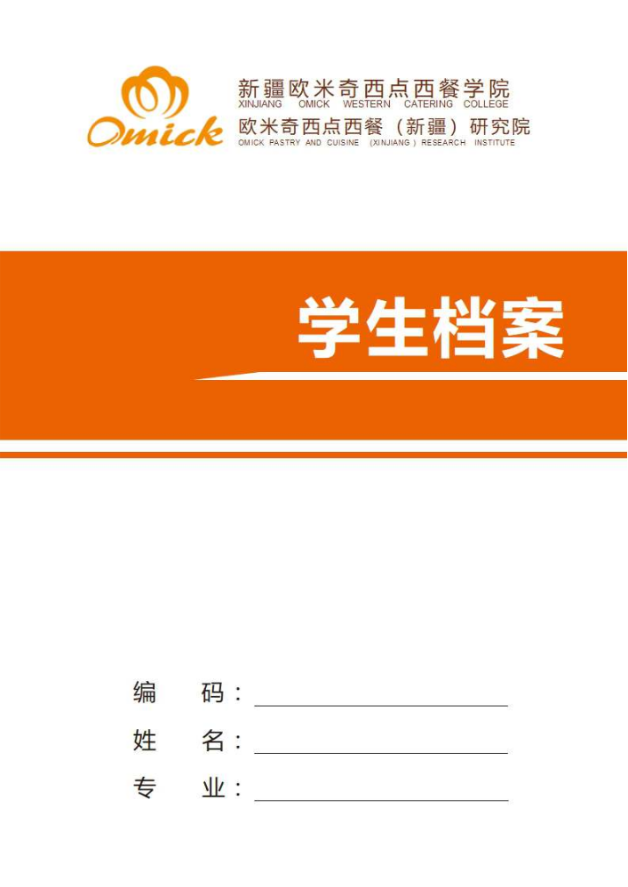 学生档案-手册
