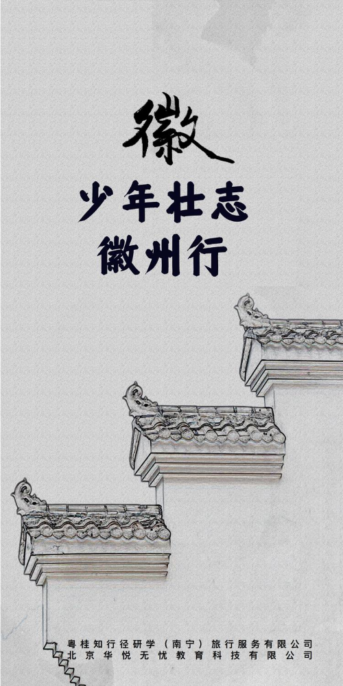 2025年徽州暑期夏令营