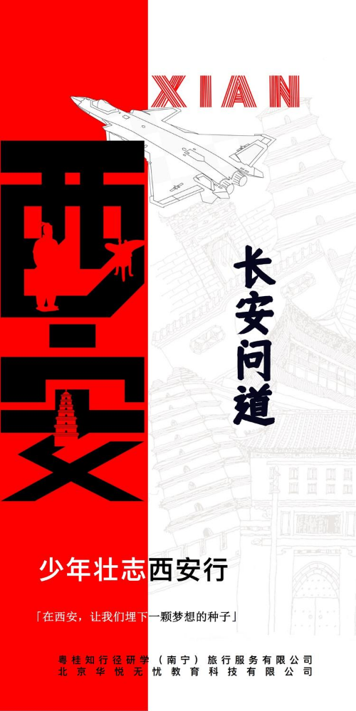 2025年西安暑期夏令营