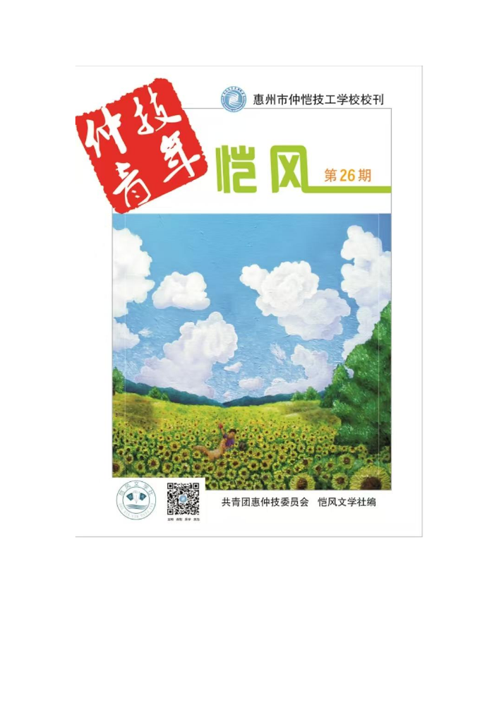 《恺风》校刊26期