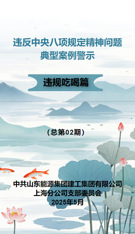 违反中央八项规定精神问题典型案例 警示——违规吃喝篇