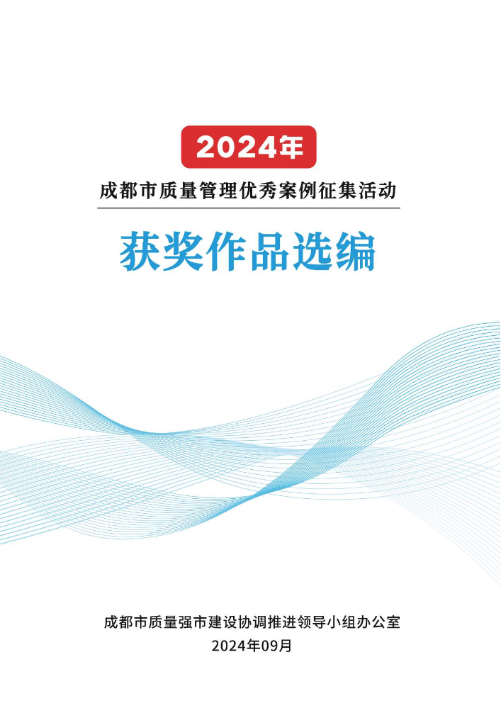 2024年质量管理优秀案例