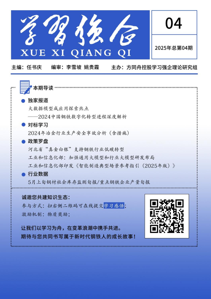 《学习强企》第四期