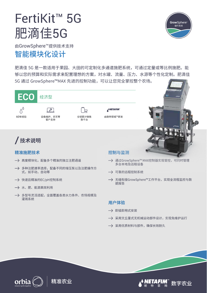 肥滴佳5G 经济型
