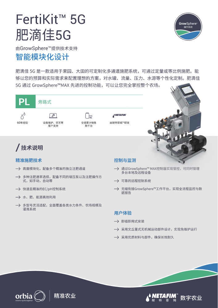 肥滴佳5G 旁路式