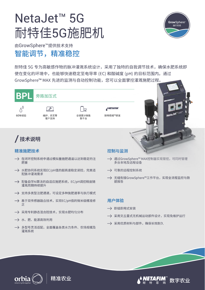 耐特佳5G 旁路式