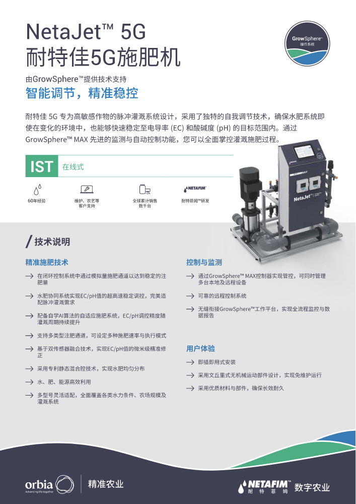 耐特佳5G 在线式