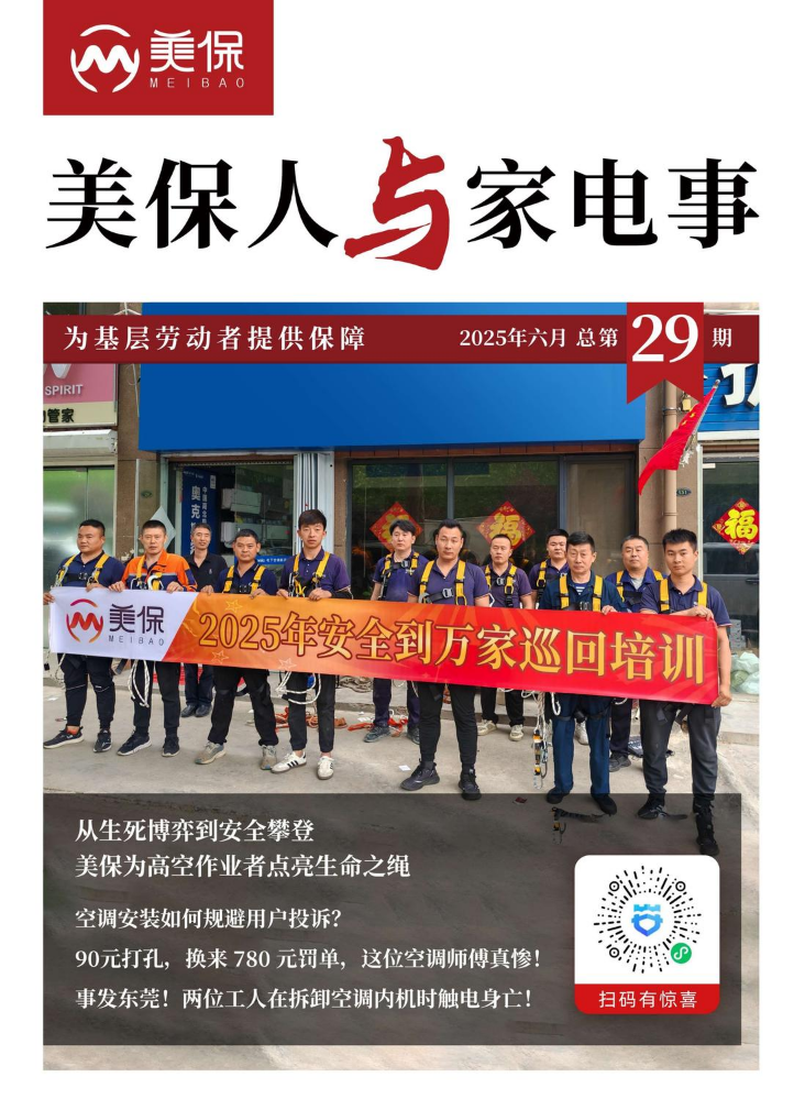 美保人与家电事2025年6月刊