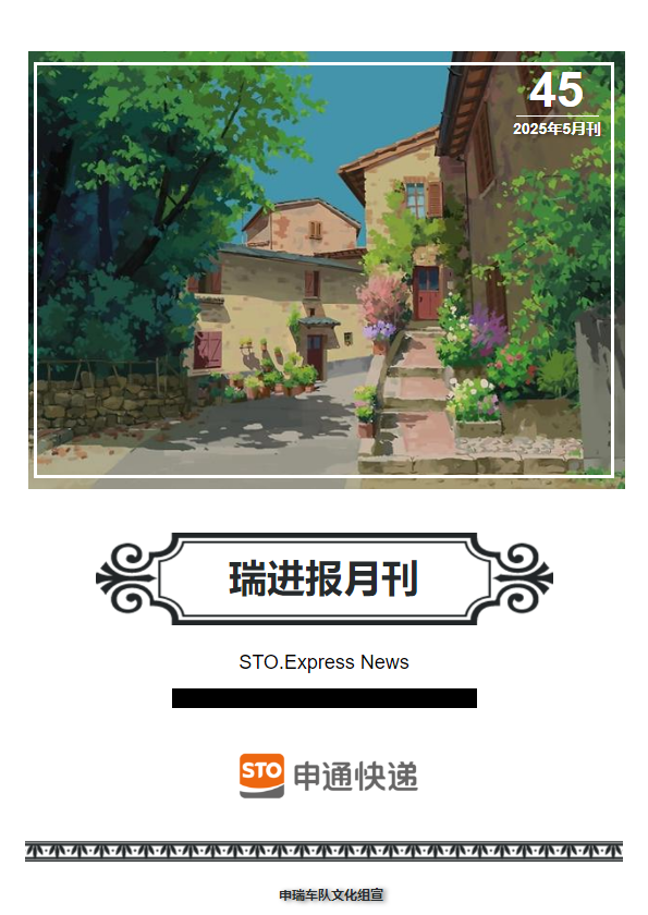 2025瑞进报5月刊_副本