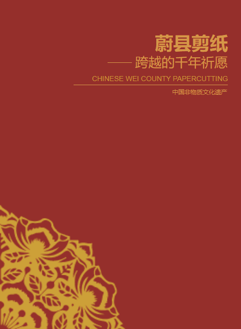 蔚县剪纸