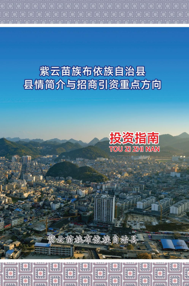 商引资重点方向-（140X210mm）