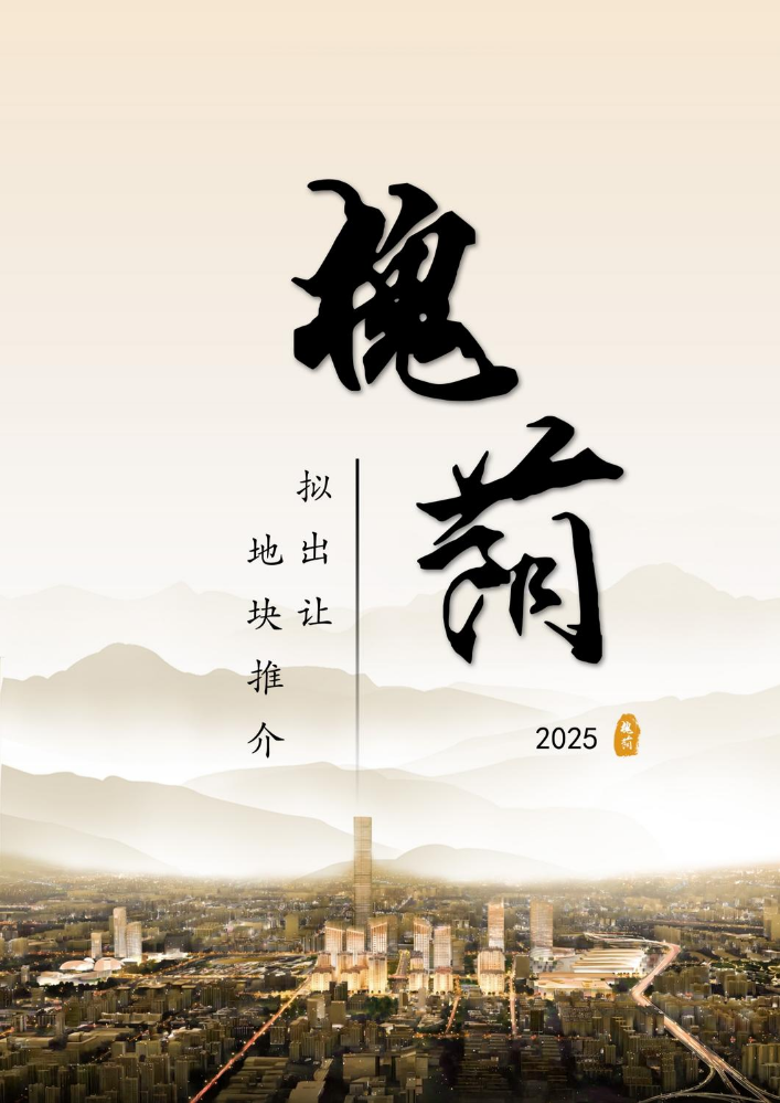 槐荫区拟出让地块推介(2)