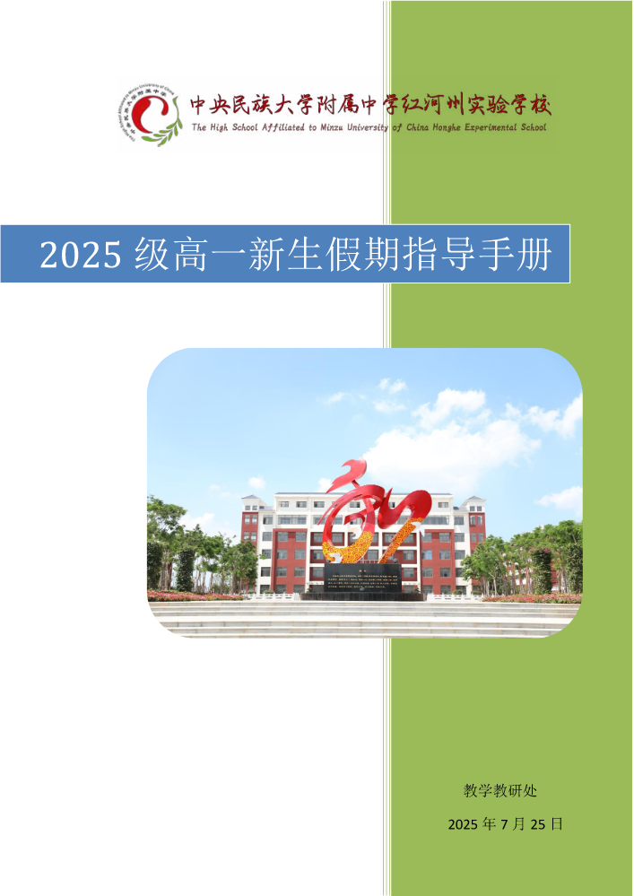 2025级高一新生假期指导手册